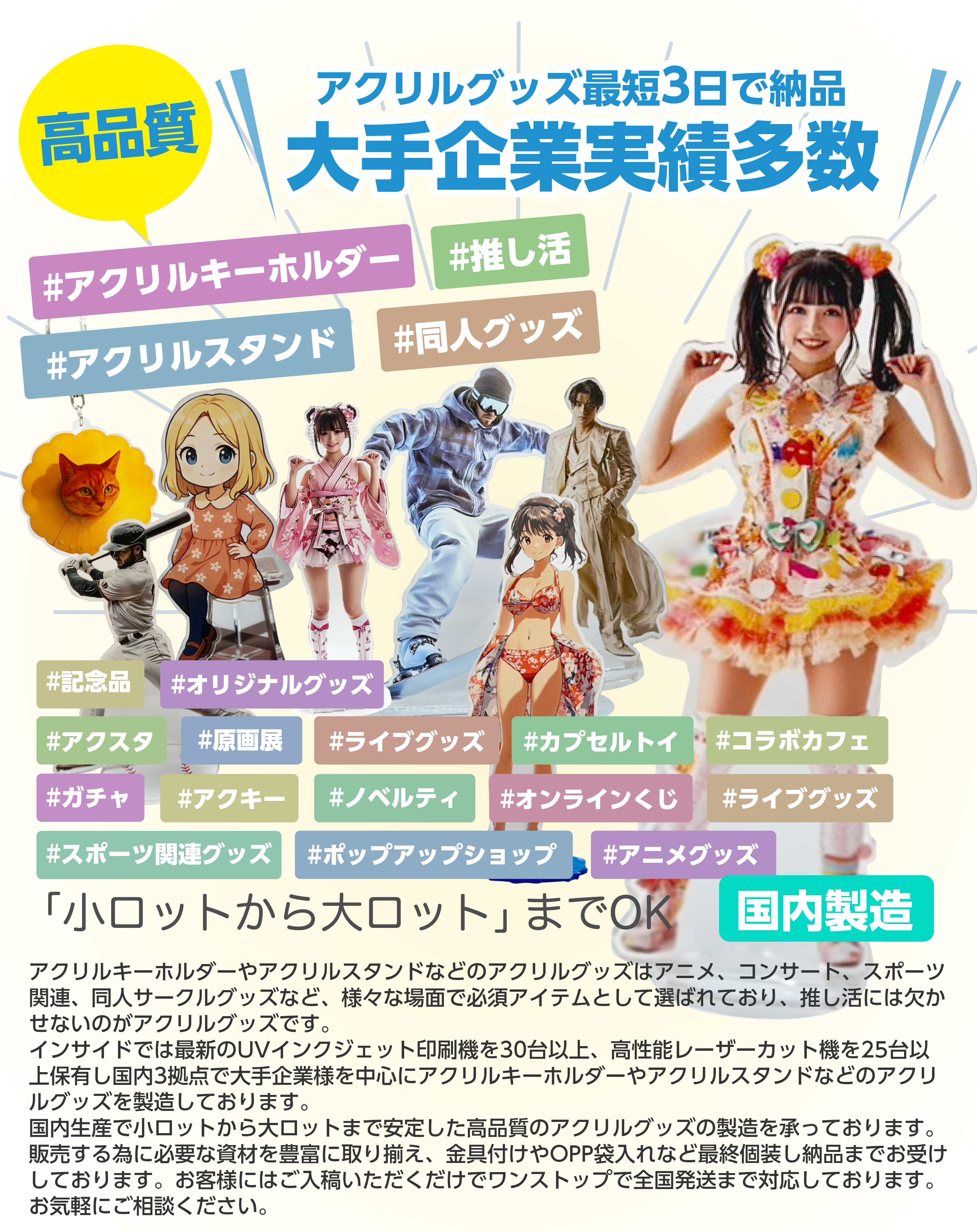 アクリルグッズ最短3日で納品 大手企業実績多数